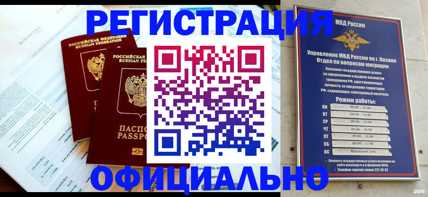 временная регистрация 2025 в Канаше