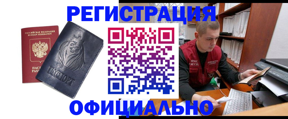 миграционный учет в Канаше