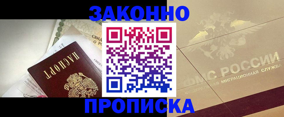 временная регистрация купить в Канаше