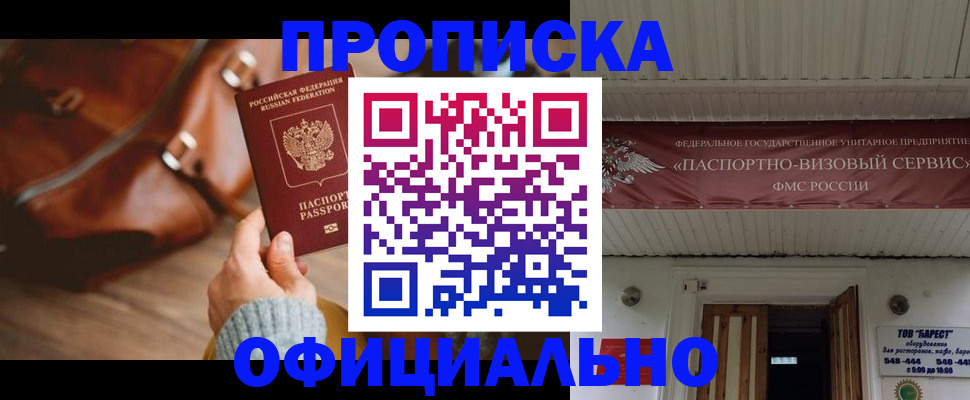 временная регистрация в квартире в Канаше