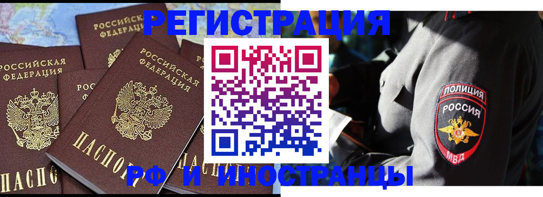 временная регистрация адрес в Канаше