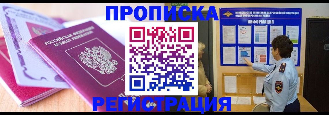 прописка паспорт в Канаше